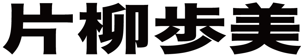 片柳歩美 ボクシングチケットドットコム